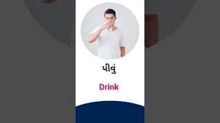 Drink meaning in Gujarati - English Dictionary