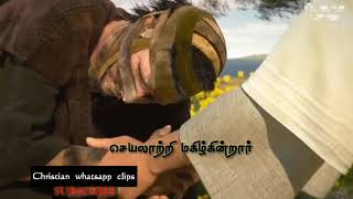 ஏன் மகனே இன்னும் | yean magane | padaithavare unakulle | #bensamuel || Christian whatsapp clips