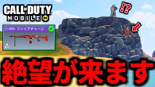 【CoD:MOBILE】絶望がやって来ます！ハイジャックの崖がやばい無限RPDバトロワ【CoDモバイル】