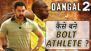 Dangal 2 | कैसे बने Bolt Athlete ? | Aamir Khan | Fatima Ali Shaikh | Sakshi Tanwar | Sanya Malhotra