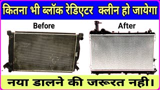 How to clean redietor |  रेडिएटर की क्लीनिंग केसे करे । @Guru.m