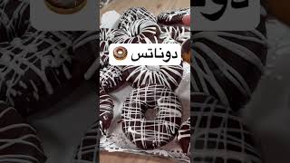 الدونات #وصفات #دوناتس #donuts #سهل #سريع