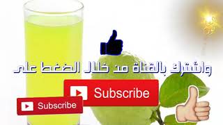 فوائد عصير الجوافة