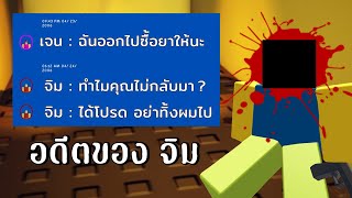 อดีตอันแสนเจ็บปวดของ Jim's Computer | Roblox There is no escape