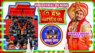 E DHANA FERIA RE || ODIA VIRAL🔥 DJ SONG || DJ SAMAR AND DJ MANTI || YOUTUBE BY DJ MUSIC CITY❤