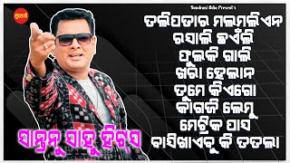 Santanu Sahu Hits 20 - Jukebox - New Sambalpuri Song 2024