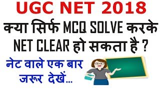 Ugc Net- Subject Matter (vs) Mcq || What is More Important || 2018