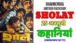 शोले 25 अनसुनी कहानियां | SHOLAY UNKNOWN FACTS | DHARMENDRA | AMITHBH BACHCHAN | Life of Bollywood |