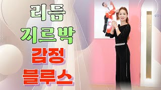 엄지댄스TV#가을개편 엄지용&김설하#지르박은 리듬에 추고~#블루스는 감정과 기술로 춘다~#동적인 춤#사교댄스#환상의 호홉#이들은 전생에 춤꾼이었나~#정통사교#남성역 공영주차장 옆#