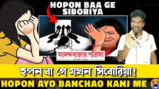 Hopon Baa Ge Hopon Era Nachar Kedeya | Santal Kuri Gidra Nahchar | Trend Of Santhal