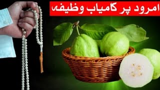 Amrood Par Khas Wazifa Dua Mehrban Ali