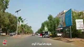 مدينة درعا صباح اليوم