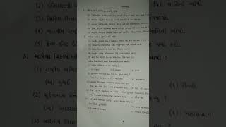 std 12 history   cheptar 1 most imp question in gujarati mudium board 2023#shorts