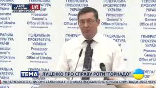 Луценко о деле Бузины