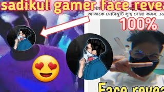 xadikul gamer face reveal করে দিলো 😘😘100% @xadikul gamer #shorts