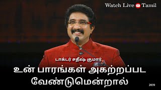 கடவுளுடன் ஒவ்வொரு நாளும் | 16-DEC-2024 | Everyday With God Tamil Sermons | #drsatishkumartamil