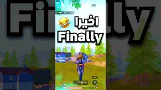 الكيل المستحيل ببجي موبايل finally the impossible kill pubg mobile#shorts