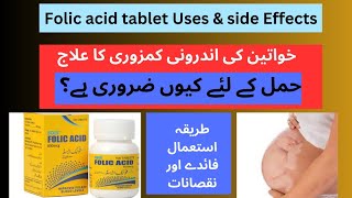 Folic Acid Tablet (5mg), Folic Acid in Pregnancy, Dose, Uses, Benefits, Side Effects, Urdu/Hindi