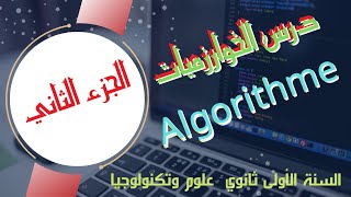 كيف يمكنك تطوير آداءك في درس الخوارزميات؟