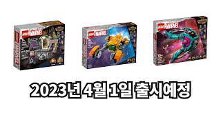 [레고 마블] LEGO 가디언즈오브갤럭시 신제품