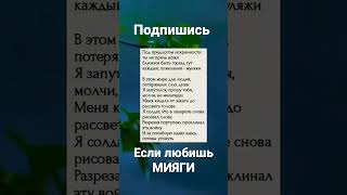 Попробуй зачитать Мияги#подпишись #миягиэндшпиль #подпишись #миягитоп #мияги#рекомендации #хочувреки