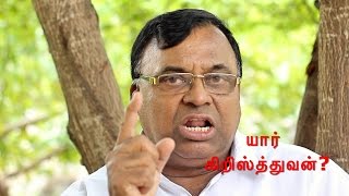 யார் கிறிஸ்த்துவன்? - A question raised by Ps.A. Paul Mohan