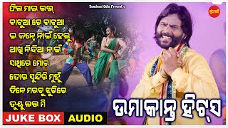 Umakant Barik Hits 8 - Jukebox - New Sambalpuri Song 2023