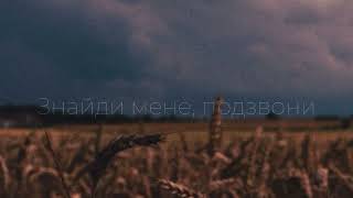 Знайди мене   (Klavdia Petrivna) mix