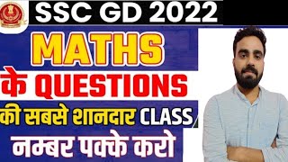 SSC GD MATHS IMPORTANT QUESTION | SSC GD MATHS #ssc #sscgd #sscgd2022 #sscimportantquestion