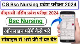 CG Bsc Nursing Online Form Kaise Bhare 2024 | CG Bsc Nursing Exam Form 2024 | Bsc Nursing Applicatio