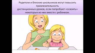 Советы родителям в период изоляции от психолога МАОУ СОШ №45 Губанова Андрея Викторовича