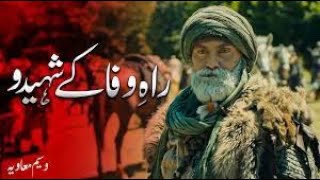 Rah e Wafa ke Shaheedo    Emotional deaths of Legends in Dirilis Ertugrul    English subtitles