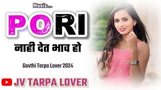 PORI NAHI DET BHAV HO । पोरी नाही देत भाव हो GAVTHI TARPA LOVER 2024 MUSIC @JV TARPA LOVER