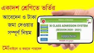 hsc admission 2020। hsc admission apply । xi class admission system