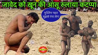 जावेद गनी की दंगल | javed gani ki nai kushti | javed ki kushti