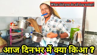 आज पूरा दिन क्या किया मैंने 😳😳 || पूरा परेशान होगया || @jkdesivlogs