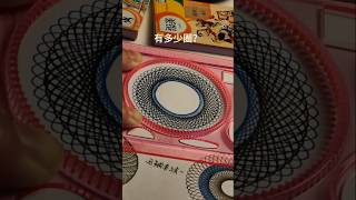 How many rotations did the pen make in total? ?? #Spirograph #satisfying #shorts