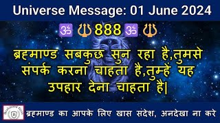 🕉️888🕉️ब्रह्माण्ड सबकुछ सुन रहा है,तुमसे संपर्क करना चाहता है,तुम्हें यह उपहार देना चाहता है #shiv