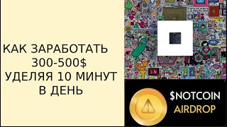 NOT PIXEL - NOTCOIN 2.0? САМЫЕ ЛЕГКИЕ ДЕНЬГИ В ВАШЕЙ ЖИЗНИ.