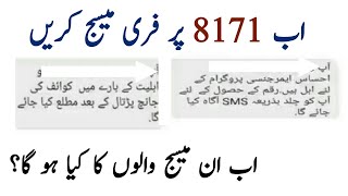 Send free sms to 8171| latest Today  update ehsas emergency program | Sania Nisther