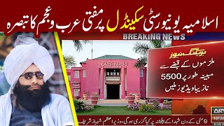 Mufti Fazal Ahmad Chishti exposed Islamia University Bahawalpur scandal / #fazalahmadchishti