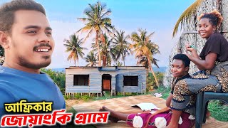 আফ্রিকার জঙ্গলের জনমানবশূন্য 'সিসানো' গ্রাম😯 নারীদের বিলাসী চুলের রহস্য! Exclusive & Rich Villagers