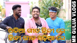 Song competition Mr gulua pralu// mr gulua vlogs// Odia comedy