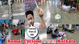 West Bengal Kolkata में आया Cyclone Remal ने मचाई तबाही का Live मंजर देख हैरान रह जाएंगे आप !