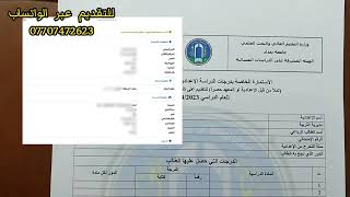 طريقة التقديم المسائي جامعة بغداد