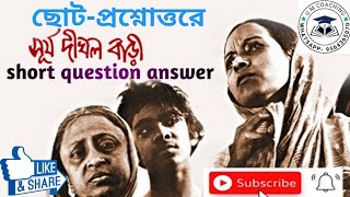 সূর্য দীঘল বাড়ি-আবু ইসহাক/surja dighal bari question answer /DSE-5-A-2