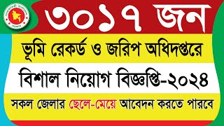 ভূমি রেকর্ড ও জরিপ অধিদপ্তরে বিশাল নিয়োগ ২০২৪ প্রকাশ | DLRS Job Circular 2024 | land jobs circular