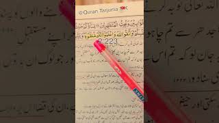 Quran #quran #shorts