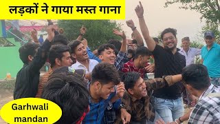 क्या गाना गाया यार भाई ने 😂|| garhwali wedding 💒pahadi|| dhol damau|| ayu ch palumber||HImalayanlife