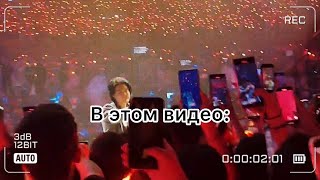 ПОСЛЕДНИЙ КОНЦЕРТ ШУГИ VLOG SUGA of BTS The final in Seoul August 6 슈가의 마지막 콘서트